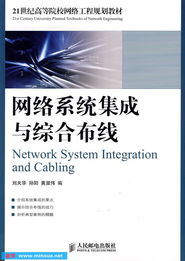 網絡系統集成與綜合布線 電子商務時代的技術基石